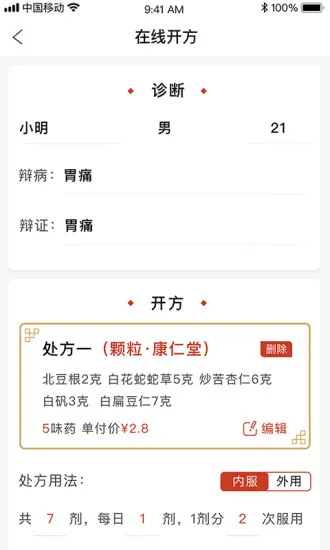 北京好中医官方版 v2.3.2 安卓版 1