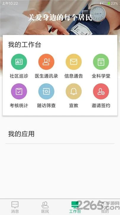 家庭医生医护端app v3.14.2 安卓最新版 2