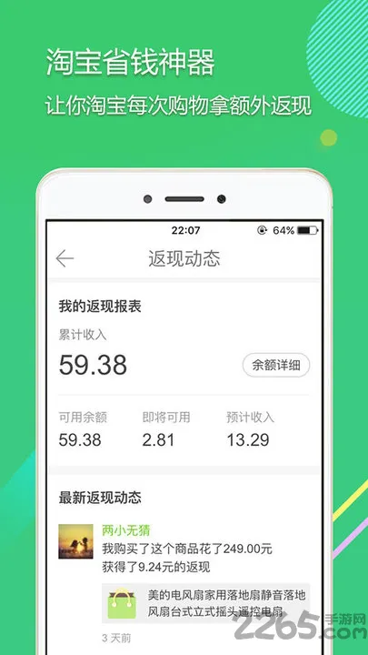 拾惠街app v2.2.2 安卓版 3