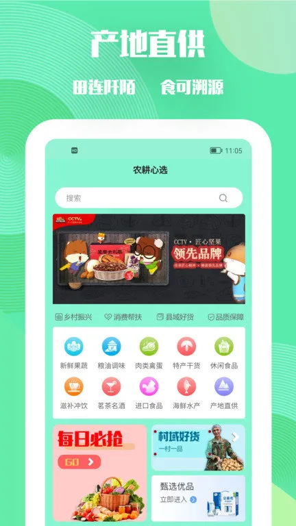 农耕心选app v2.1.0 安卓官方版 3
