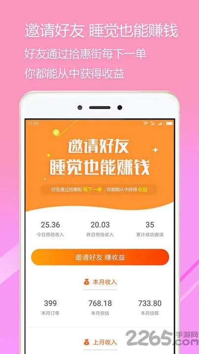 拾惠街app v2.2.2 安卓版 0