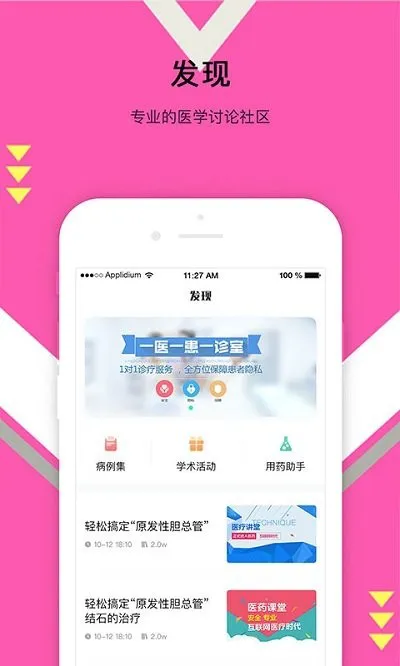医联康众app v2.6.7 安卓版 2