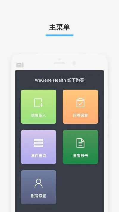 微基健康app v1.2.0 安卓版 0