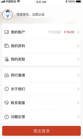 北京好中医官方版 v2.3.2 安卓版 3