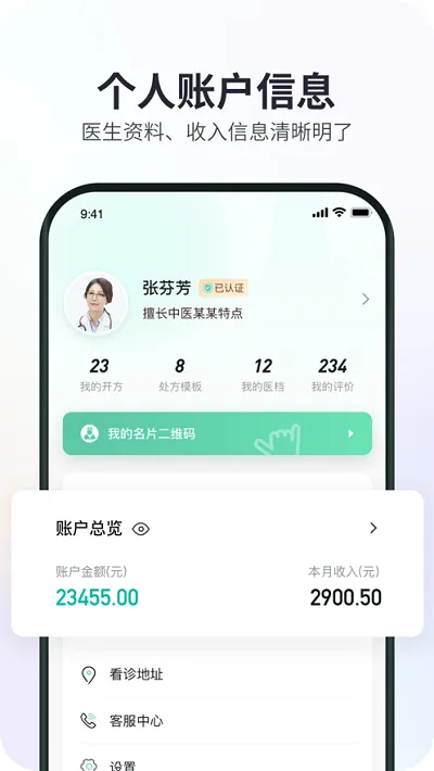 康元中医app v1.1.3 安卓版 3