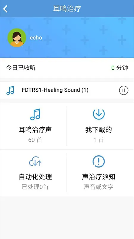 复旦耳鸣rs音乐疗法app v1.1.1 安卓版 1