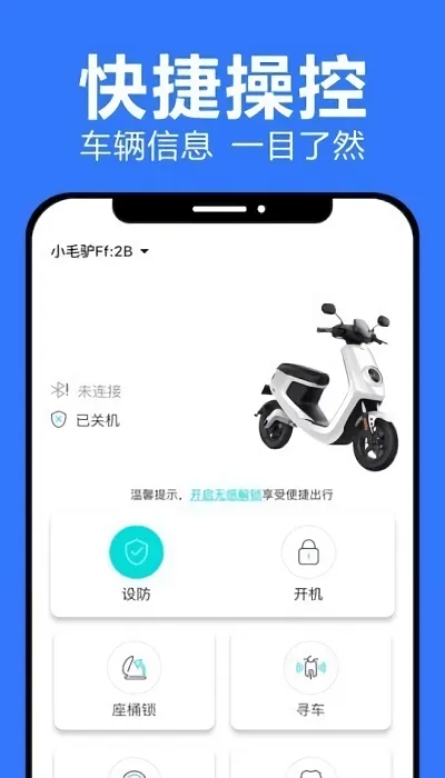 乐骑侠app v1.0.8 安卓版 1