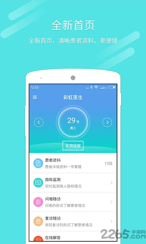彩虹医生版 v4.9.5 安卓版 4