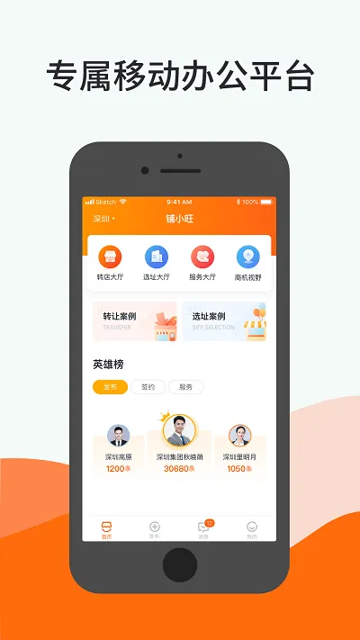 铺小旺app v7.6.1 安卓版 3