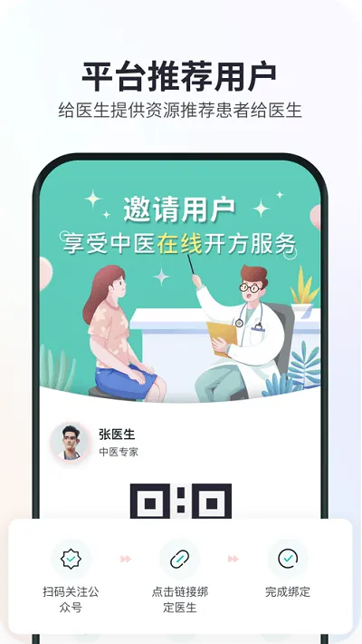 康元中医app v1.1.3 安卓版 2