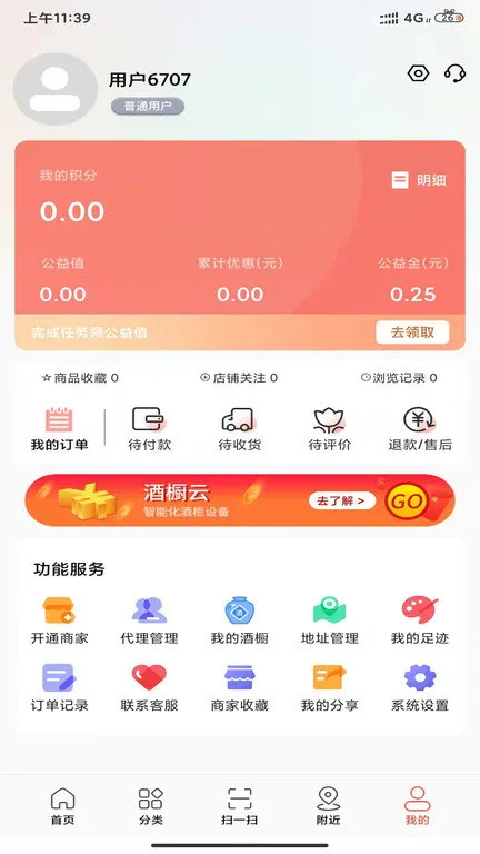 商甲尚品app v3.3.1 安卓官方版 0