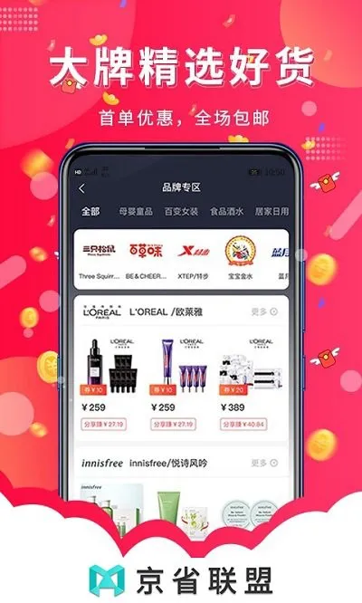 京省联盟app v1.2.1 安卓版 3