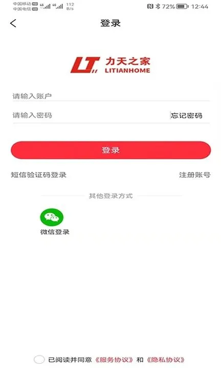 力天之家app(五金商城) v1.8 安卓版 2