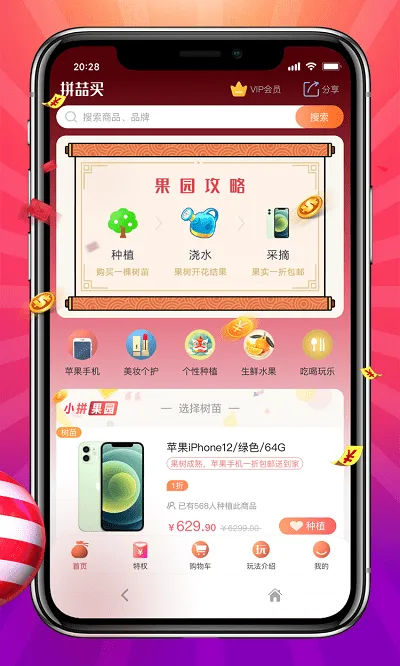拼喆买手机版 v21.9.6 安卓版 3