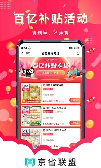 京省联盟app v1.2.1 安卓版 0