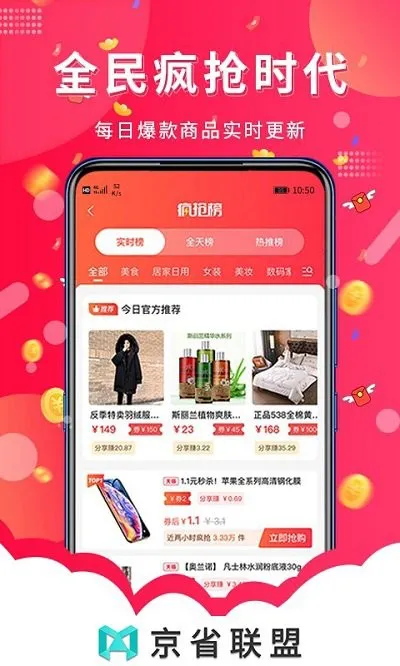 京省联盟app v1.2.1 安卓版 2
