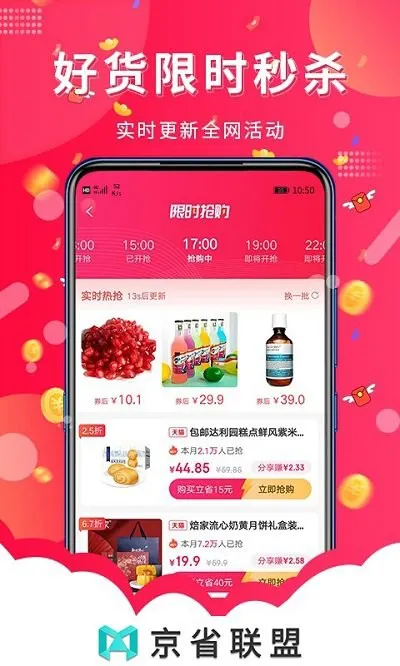 京省联盟app v1.2.1 安卓版 1