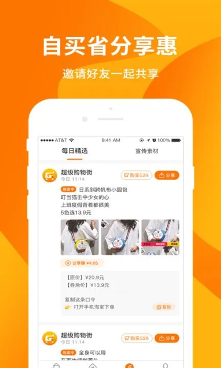超级购物街app v2.9.2.0 安卓版 3