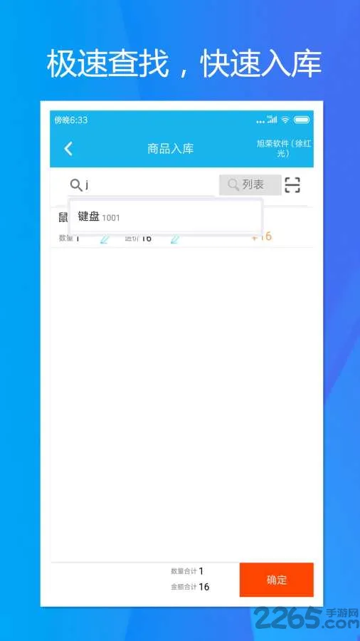 旭荣库存管理app v1.5.0 安卓最新版 3