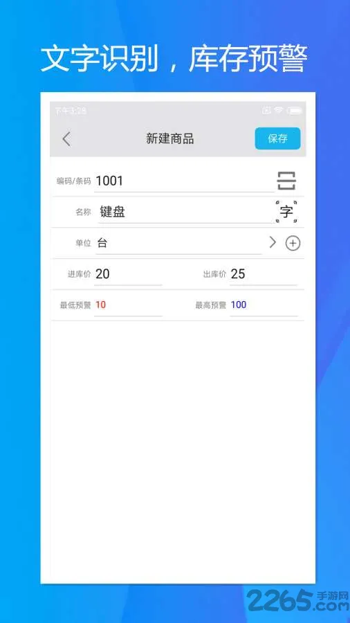 旭荣库存管理app v1.5.0 安卓最新版 2