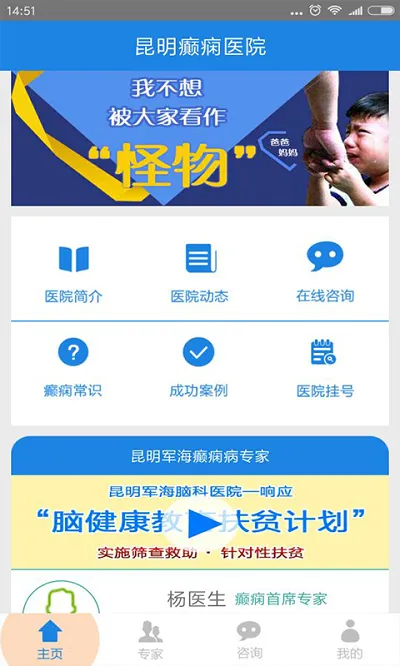昆明癫痫医院app v4.0 安卓版 1