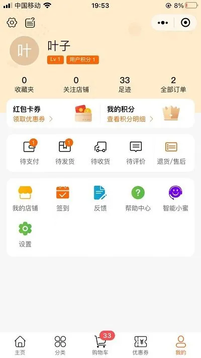 叶氏商城app v2.0.2 安卓版 3