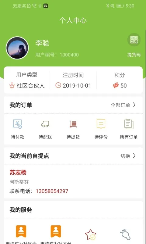 帅飞生活app v1.0.0 安卓版 3
