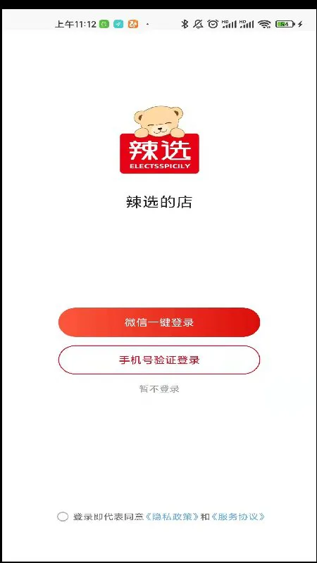 辣选的店app v1.1.23 安卓版 1