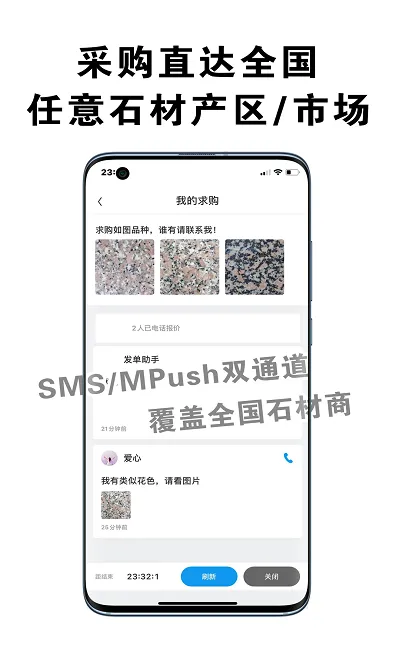 中国石材市场手机版 v0.13.6 安卓版 2