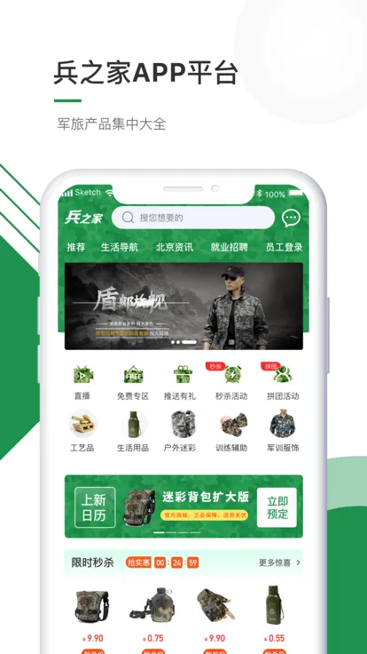 兵之家app v4.1.5 安卓官方版 3