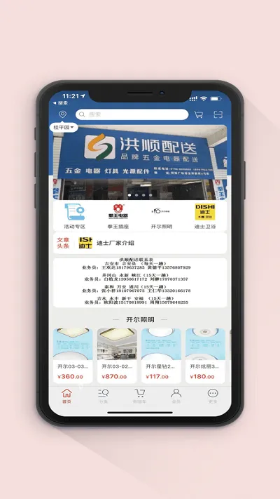 吉安洪顺配送手机版 v2.1 安卓版 3