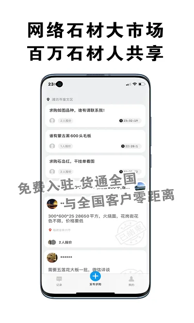中国石材市场手机版 v0.13.6 安卓版 1