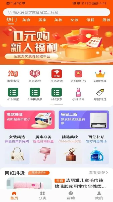 朵惠淘app v1.0.2 安卓版 1