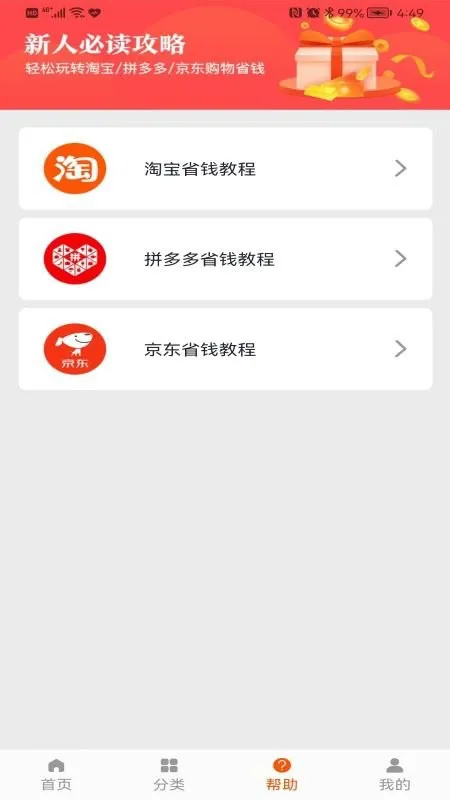 朵惠淘app v1.0.2 安卓版 3