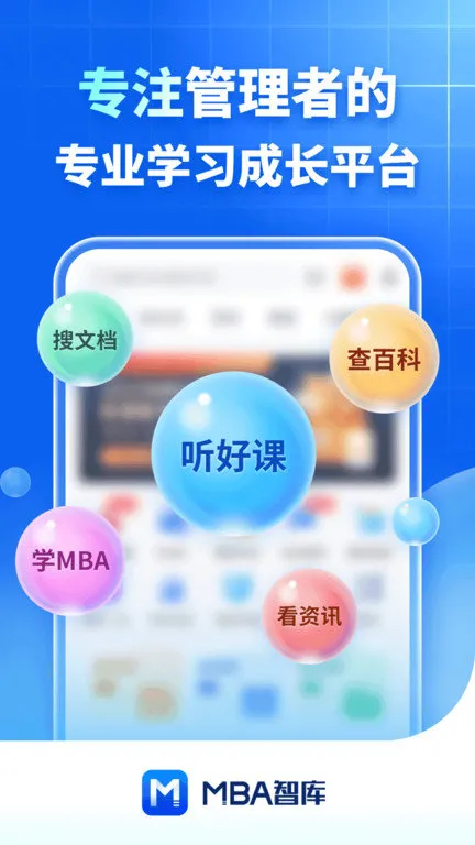 mba智库百科app官方版 v7.3.6 安卓版 0