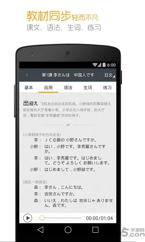 标准日本语app v4.3.3 安卓官方版 1