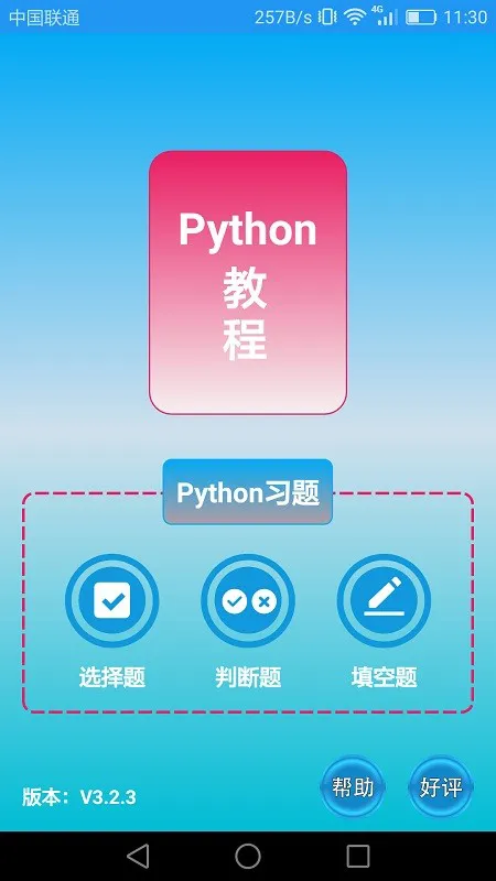 python语言学习软件 v3.2.7 安卓版 2