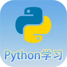python语言学习软件