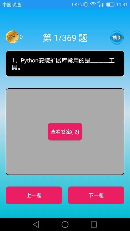 python语言学习软件 v3.2.7 安卓版 3