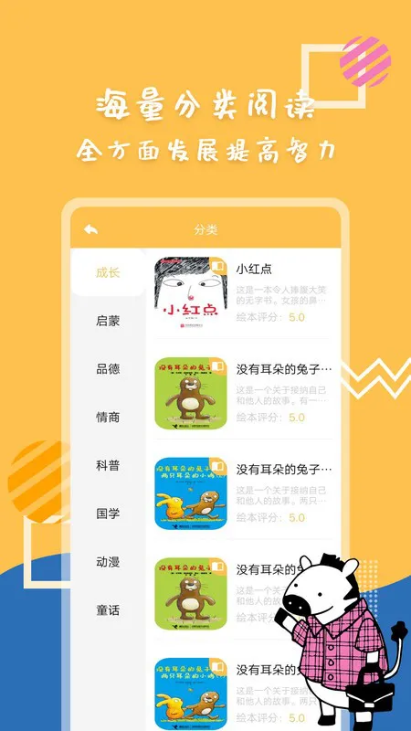 斑马绘本故事app v1.4.0 安卓版 2