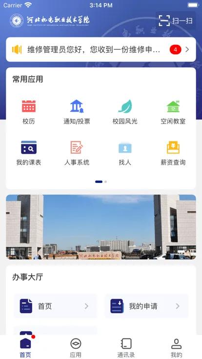 河北机电职业技术学院app v3.2.0 安卓版 0