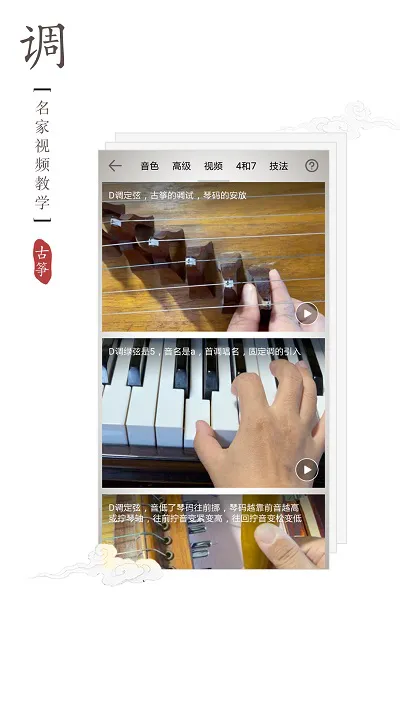 民乐调音器app官方版 v3.5.3 安卓最新版 1