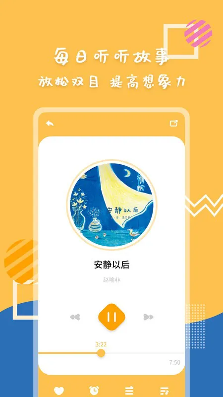斑马绘本故事app v1.4.0 安卓版 0