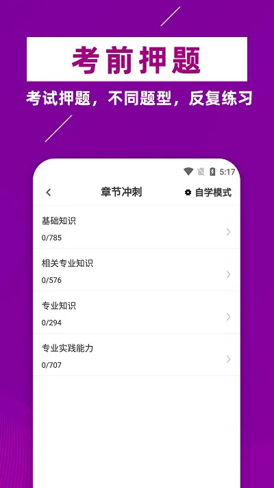 主管药师牛题库app v1.0.1 安卓版 2