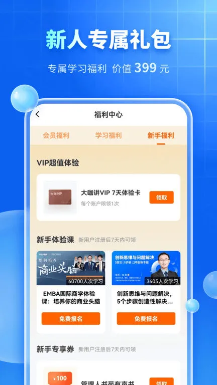 mba智库百科app官方版 v7.3.6 安卓版 1