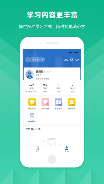太原机场云学app v1.0.2 安卓版 1