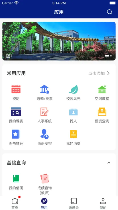河北机电职业技术学院app v3.2.0 安卓版 1