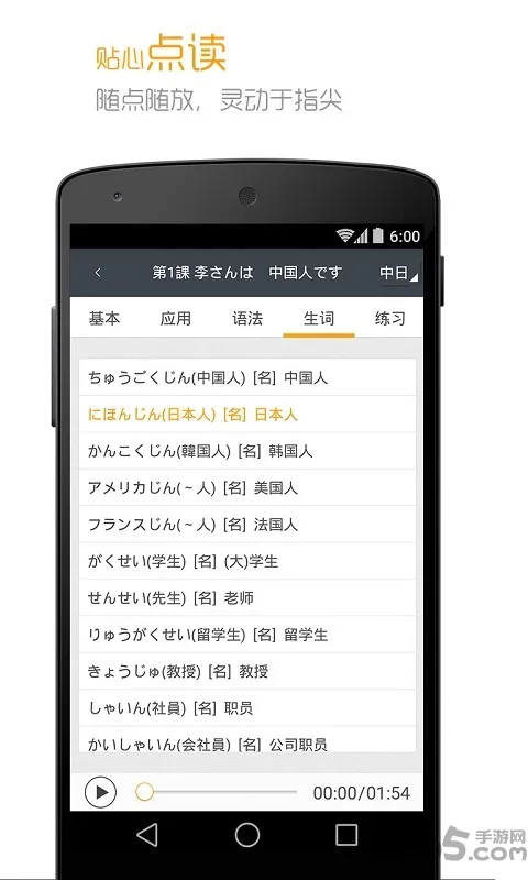 标准日本语app v4.3.3 安卓官方版 2