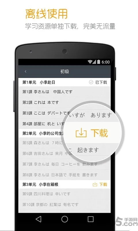 标准日本语app v4.3.3 安卓官方版 3