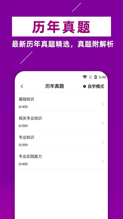 主管药师牛题库app v1.0.1 安卓版 1